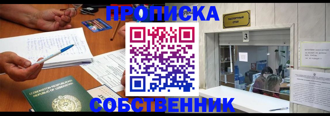 временная регистрация для всех в Тавде