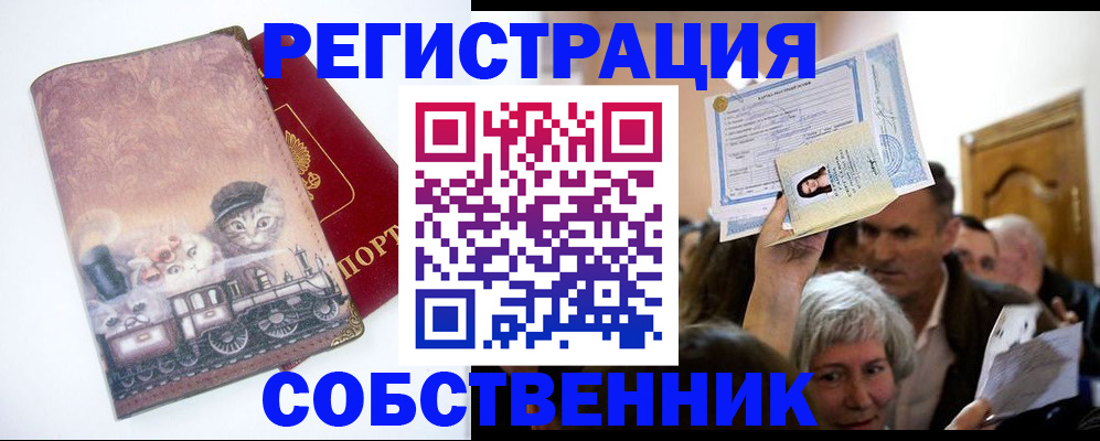 прописка законно в Тавде