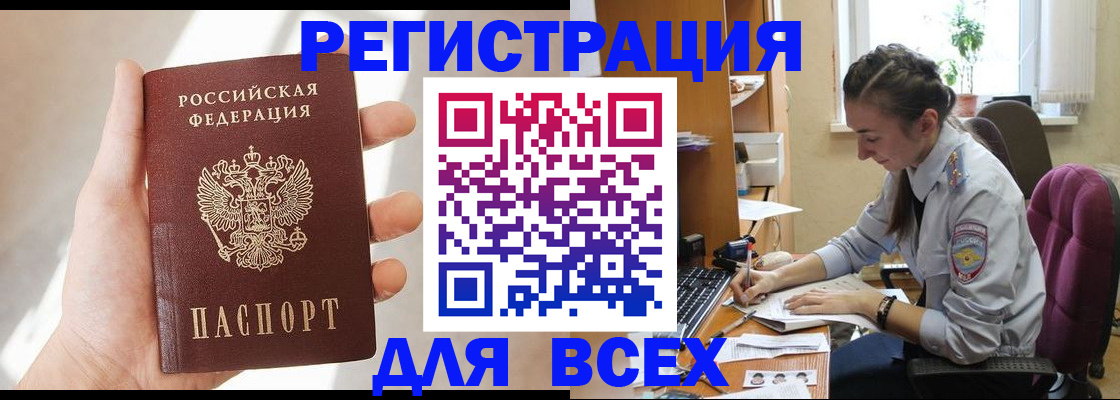 временная регистрация в Тавде
